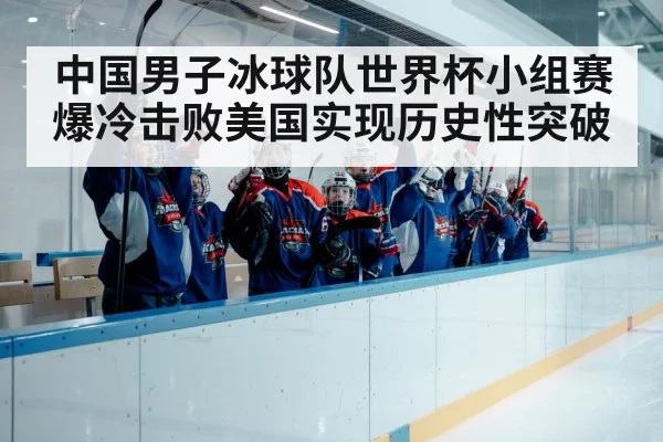 ice hockey team celebration